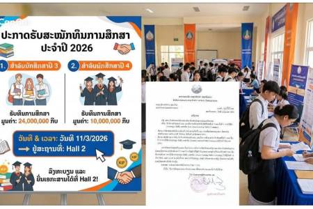  ຂ່າວດີ ໂອກາດໃໝ່ດີໆສຳລັບນັກສຶກສາມາຮອດແລ້ວ